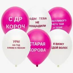 Шар с приколами 